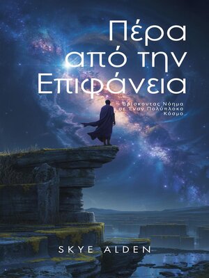 cover image of Πέρα από την Επιφάνεια